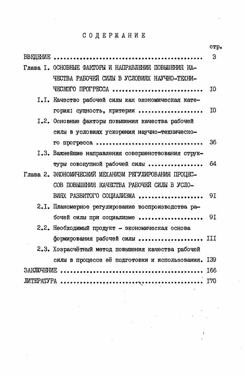 "1.1. Качество рабочей силы как экономическая категория сущность, критерии . 