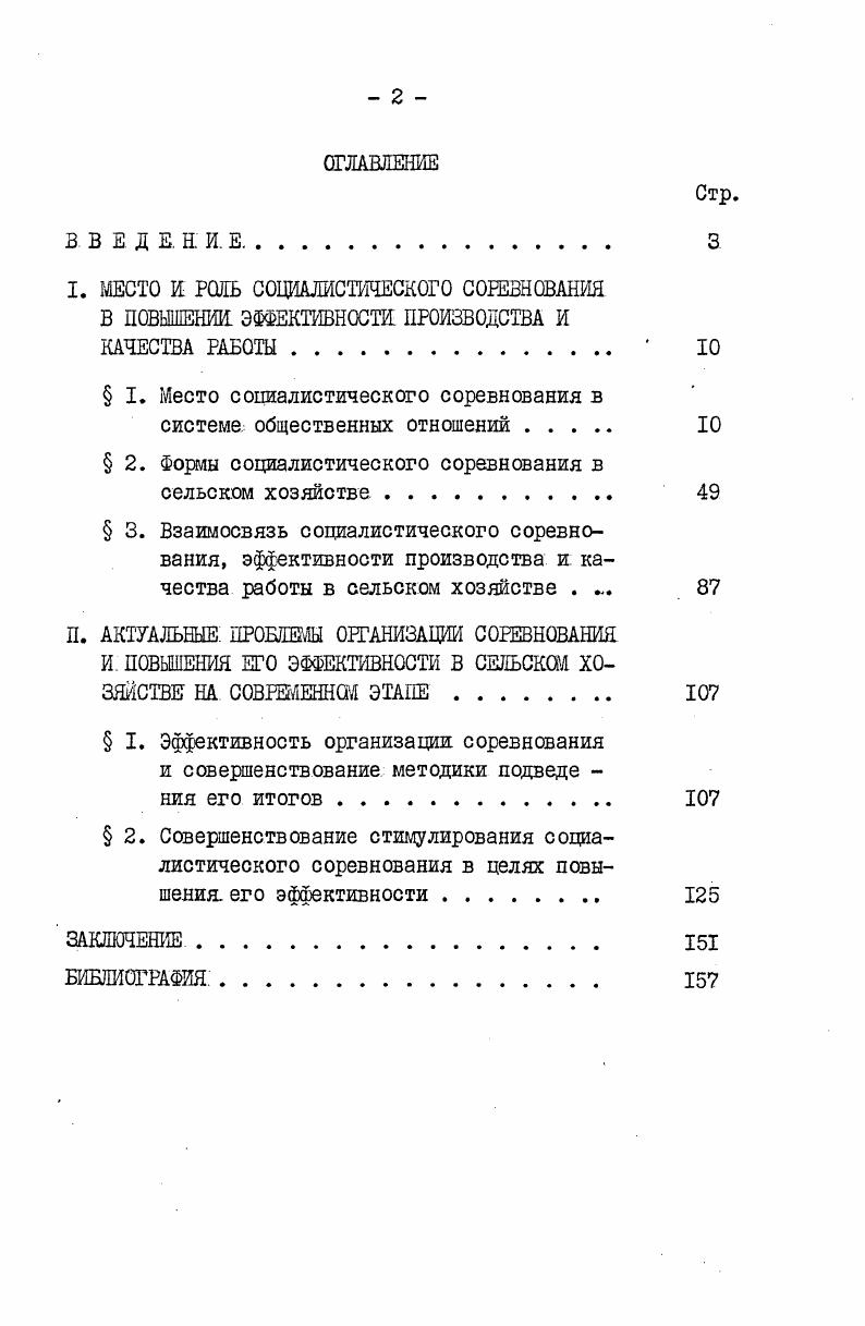 "I. МЕСТО И РОИ СОЦИАЛИСТИЧЕСКОГО СОРЕВНОВАНИЯ