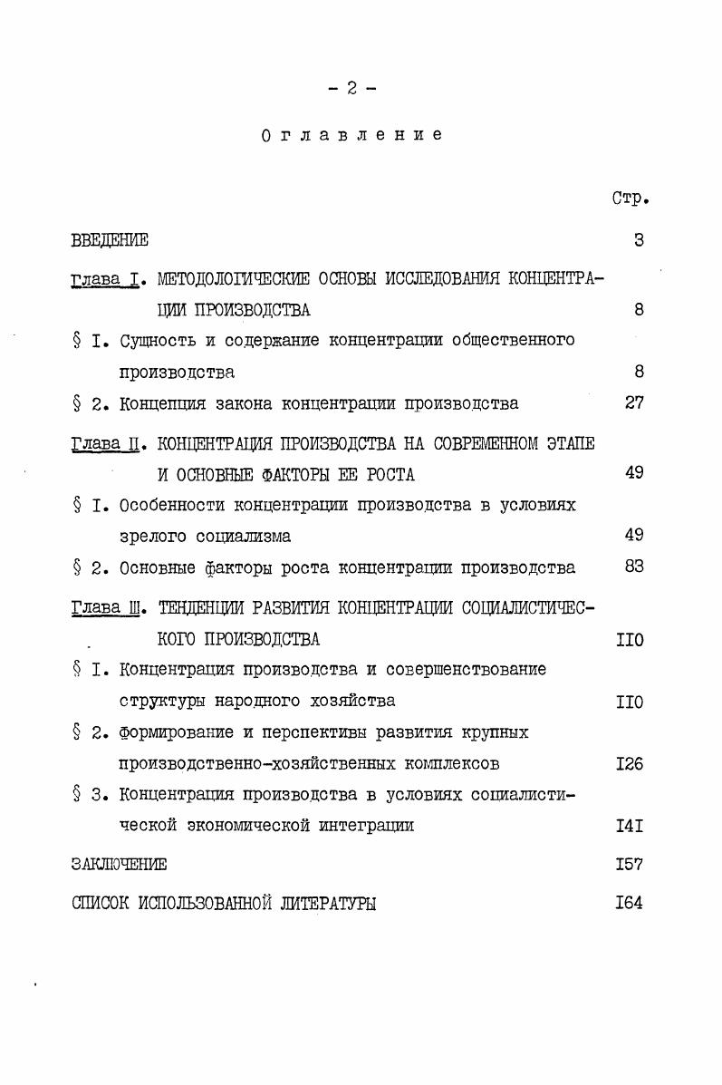 "Глава I. МЕТОДОЛОГИЧЕСКИЕ ОСНОВЫ ИССЛЕДОВАНИЯ КОНЦЕНТРАЦИИ ПРОИЗВОДСТВА 