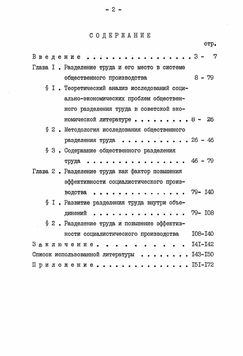 "Глава I . Разделение труда и его место в системе