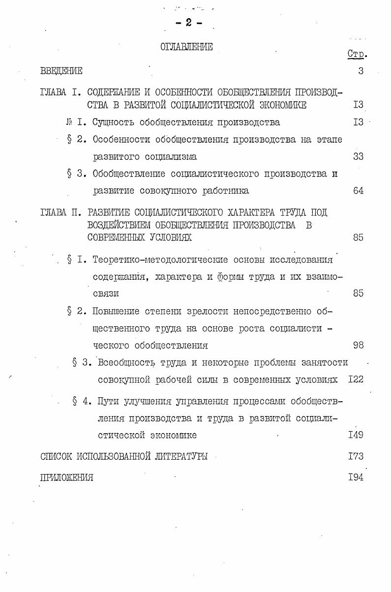 "I. Сущность обобществления производства 