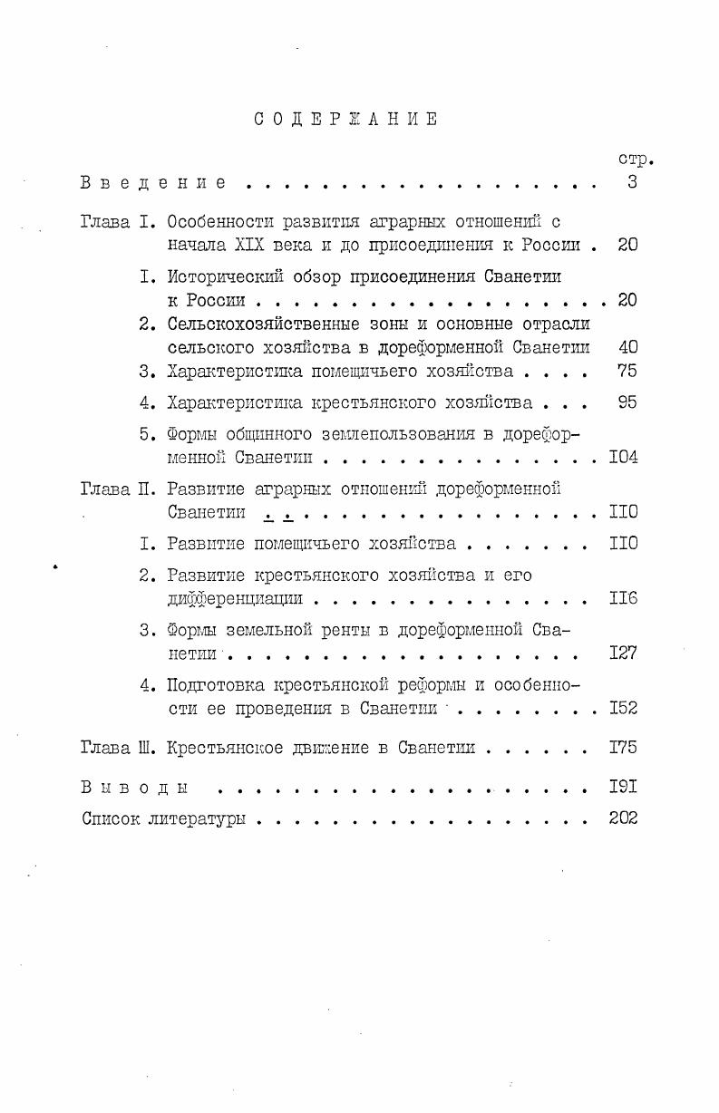 "Глава I. Особенности развития аграрных отношении с