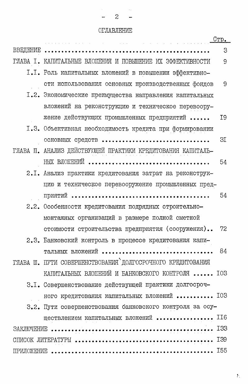 "ГЛАВА I. КАПИТАЛЬНЫЕ ВЛОЖЕНИЯ И ПОВЫШЕНИЕ ИХ ЭФФЕКТИВНОСТИ 