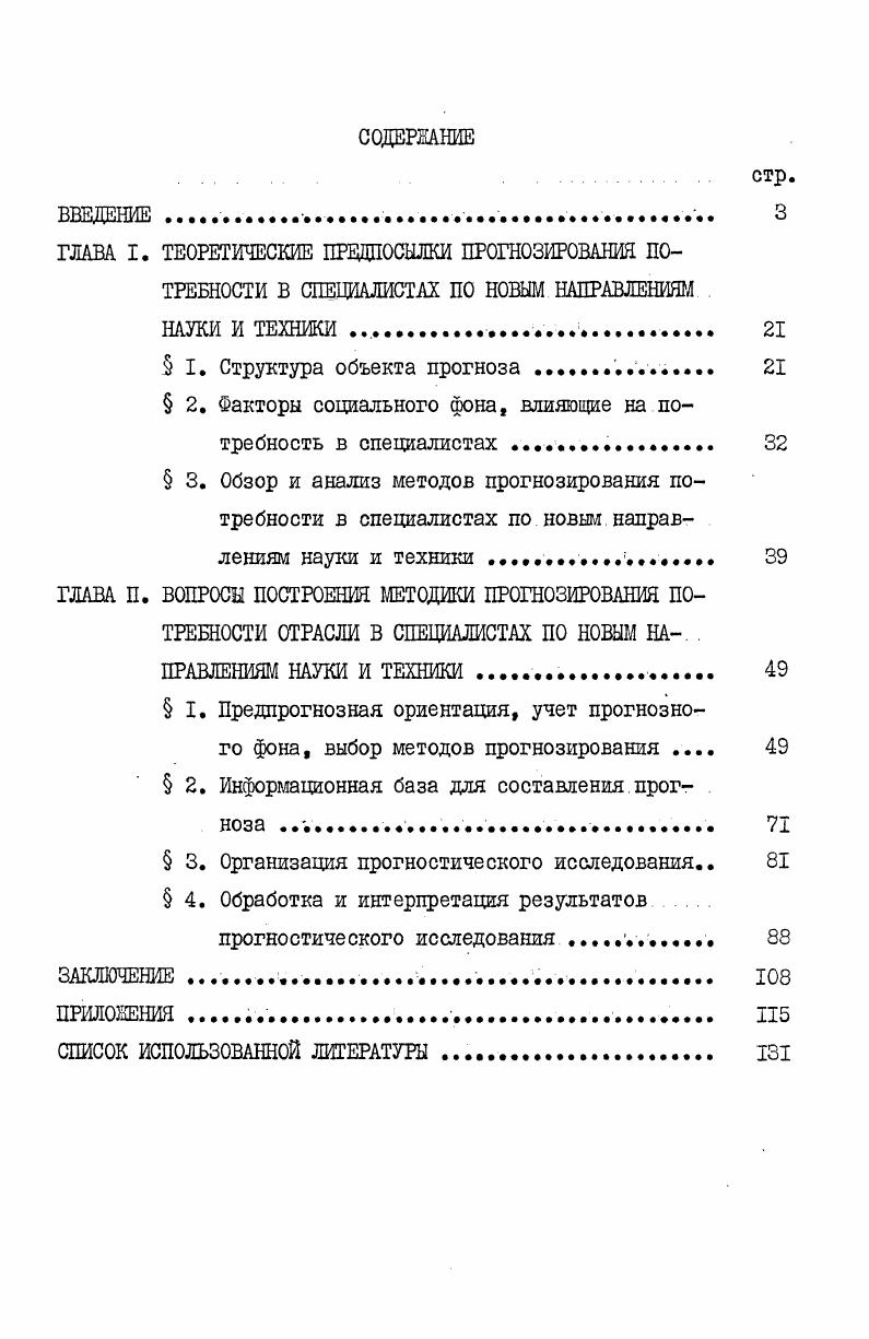 " 2. Факторы социального фона, влияющие на потребность в специалистах 