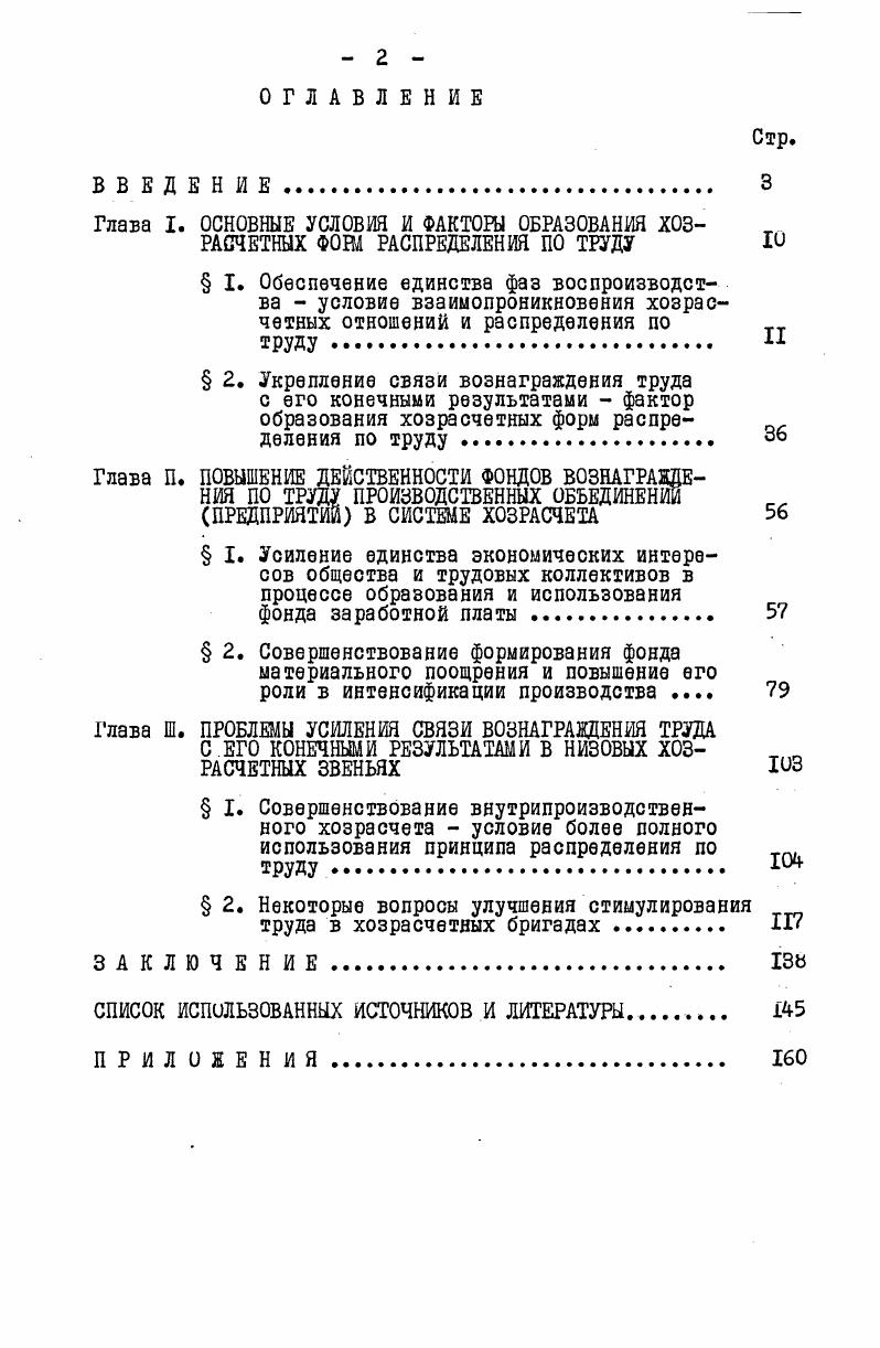 ". ОСНОВНЫЕ УСЛОВИЯ И ФАКТОРЫ ОБРАЗОВАНИЯ ХОЗРАСЧЕТНЫХ ФОБА РАСПРЕДЕЛЕНИЯ ПО ТРУДУ