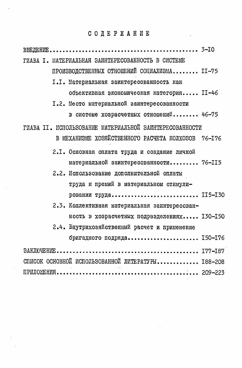 "ГЛАВА I. МАТЕРИАЛЬНАЯ ЗАИНТЕРЕСОВАННОСТЬ В СИСТЕМЕ