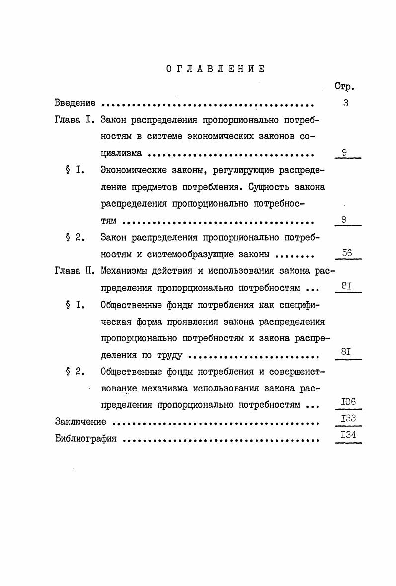 " 2. Закон распределения пропорционально потребностям и системообразующие законы. 