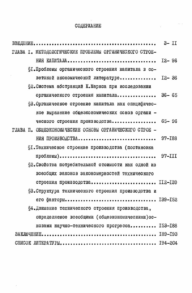 "ГЛАВА I. МЕТОДОЛОГИЧЕСКИЕ ПРОБЛЕМЫ ОРГАНИЧЕСКОГО СТРОЕНИЯ КАПИТАЛА  
