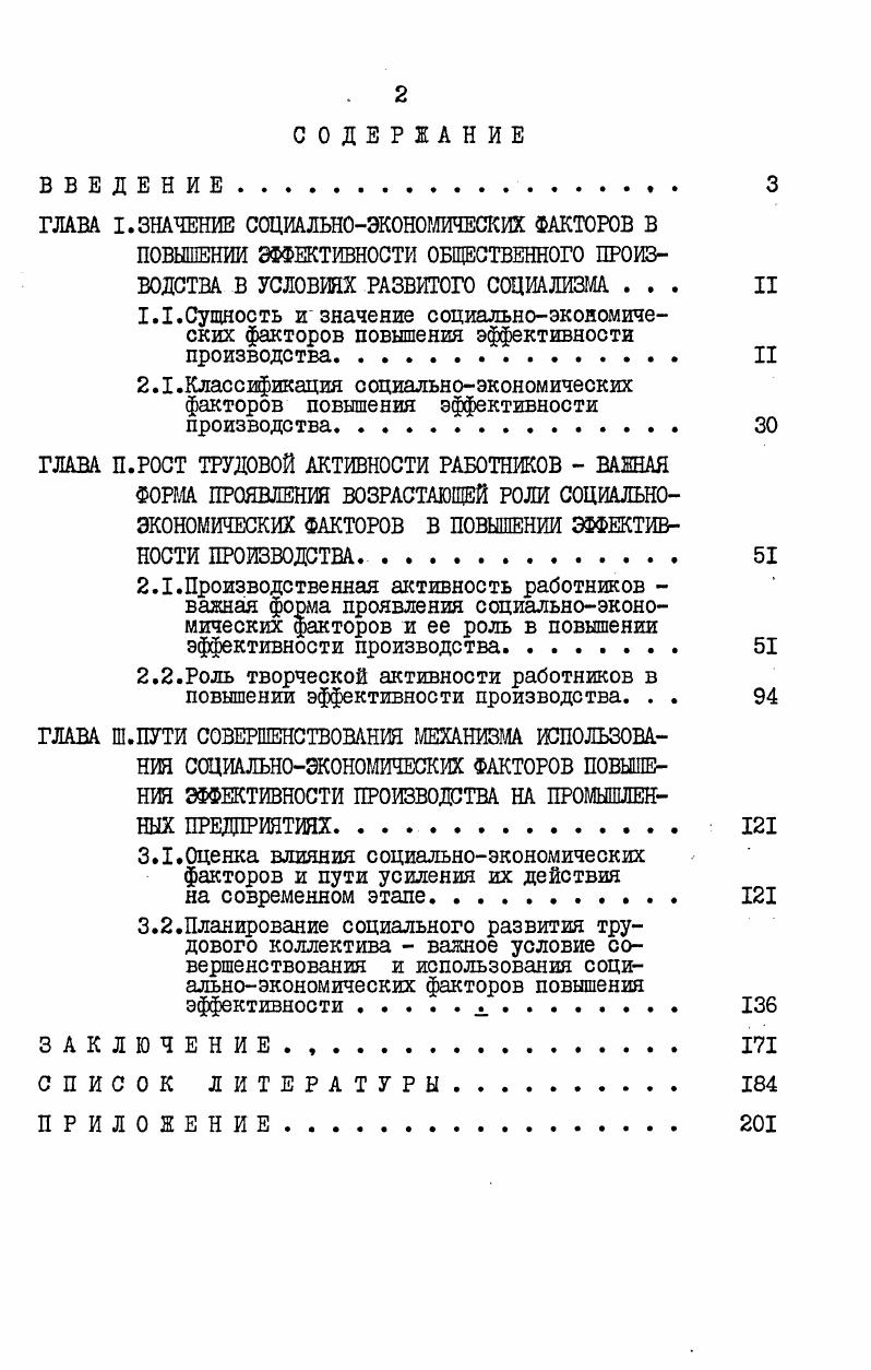 "3.2.Планирование социального развития трудового коллектива  важное условие совершенствования и использования социальноэкономических факторов повышения эффективности. 
