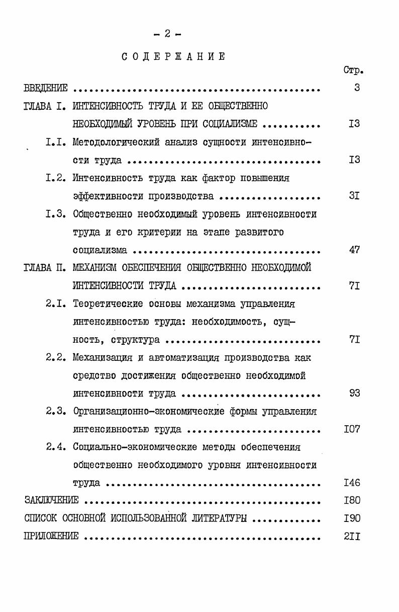 "ГЛАВА I. ИНТЕНСИВНОСТЬ ТРУДА И ЕЕ ОЩЕСТВЕННО