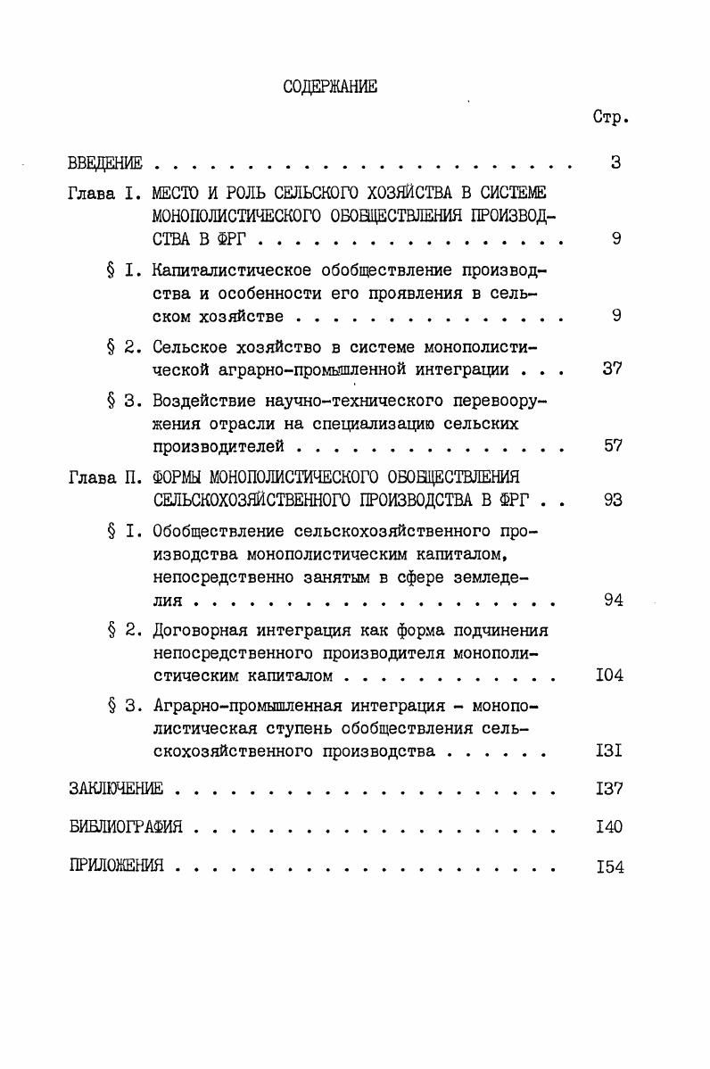 " 2. Сельское хозяйство в системе монополистической аграрнопромышленной интеграции . 