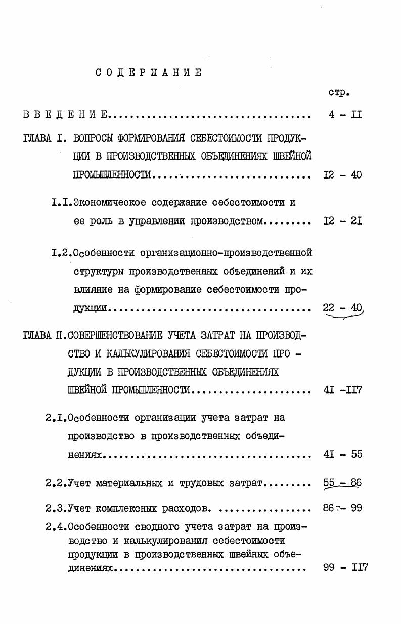 "1.1.Экономическое содержание себестоимости и