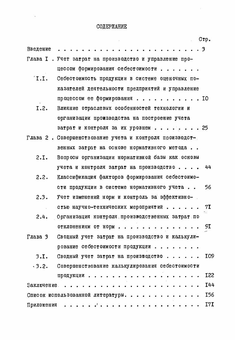 "2.1. Вопросы организации нормативной базы как основы