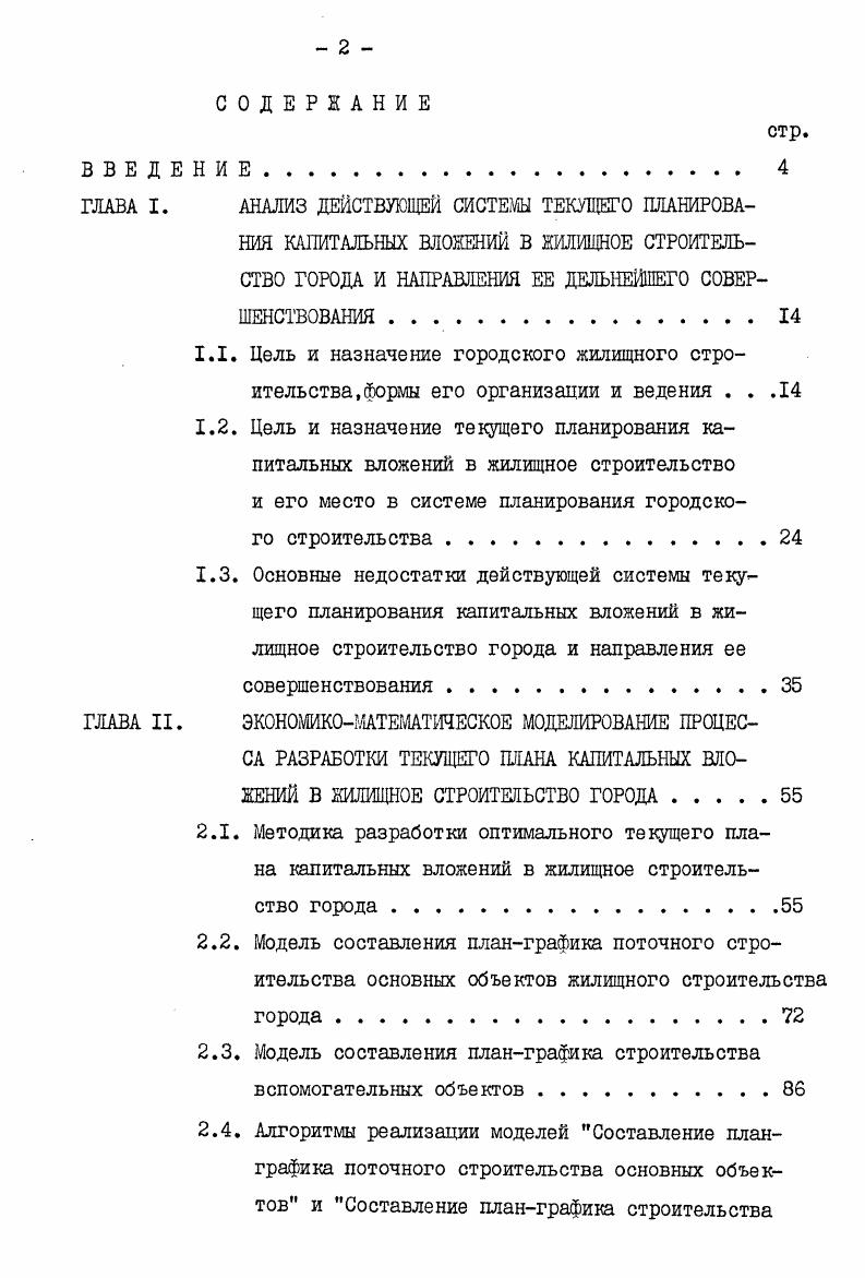 "2.3. Модель составления планграфика строительства вспомогательных объектов.