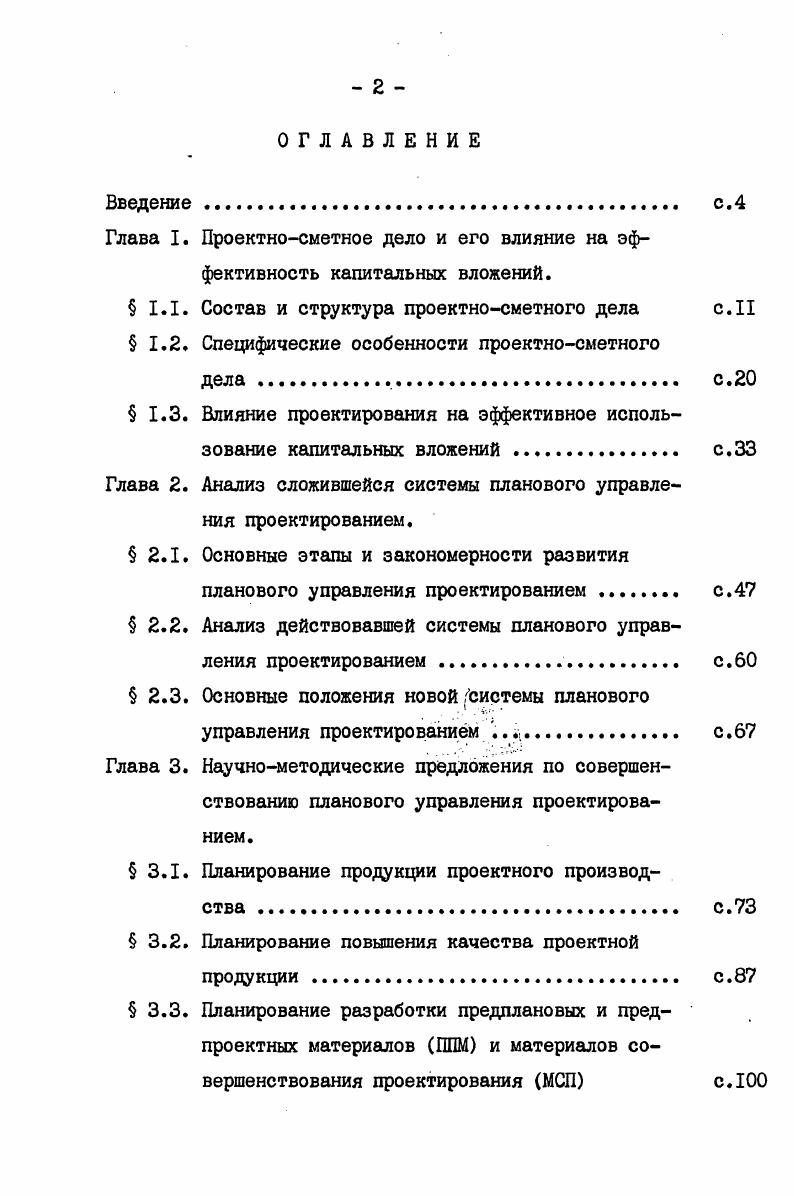 "Глава I. Проектносметное дело и его влияние на эффективность капитальных вложений.