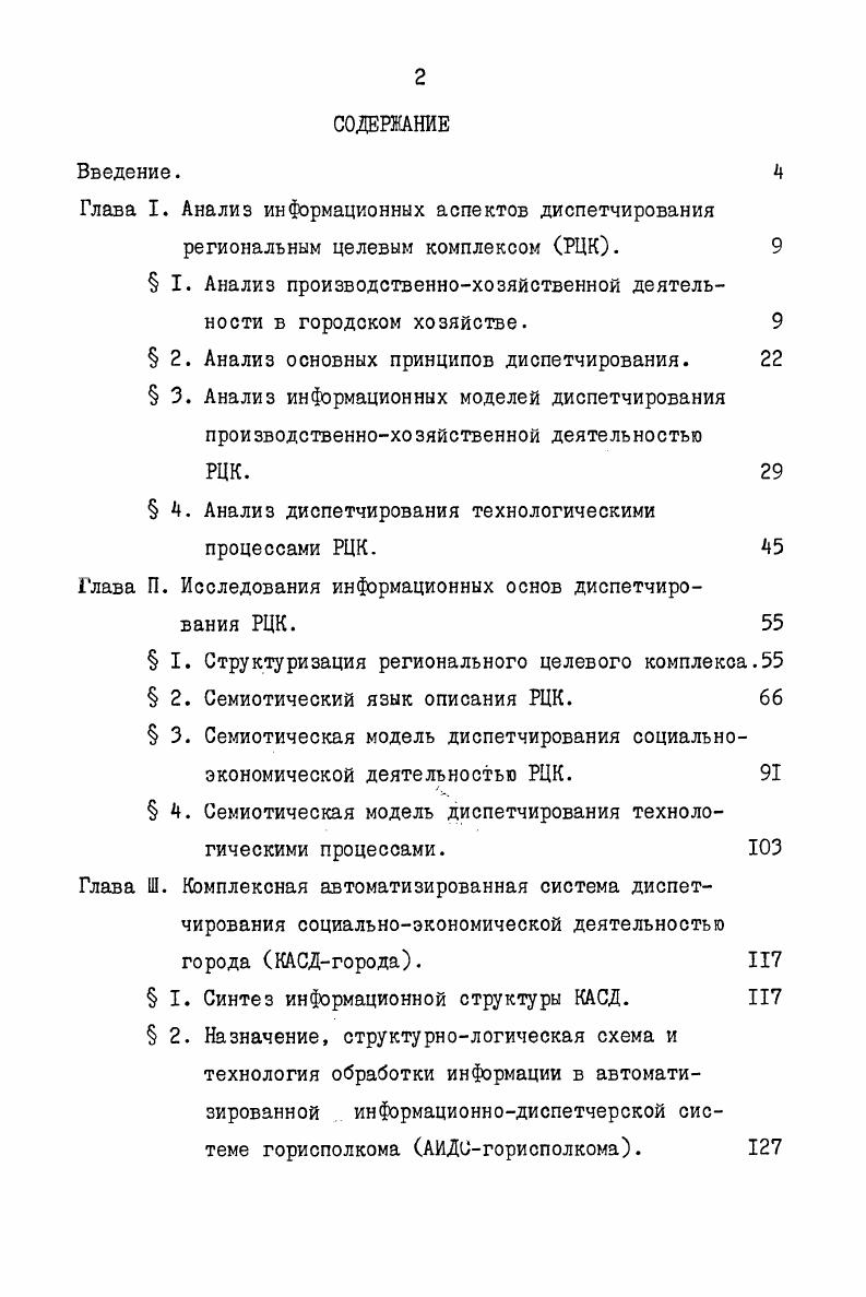 "Глаза I. Анализ информационных аспектов диспетчирования