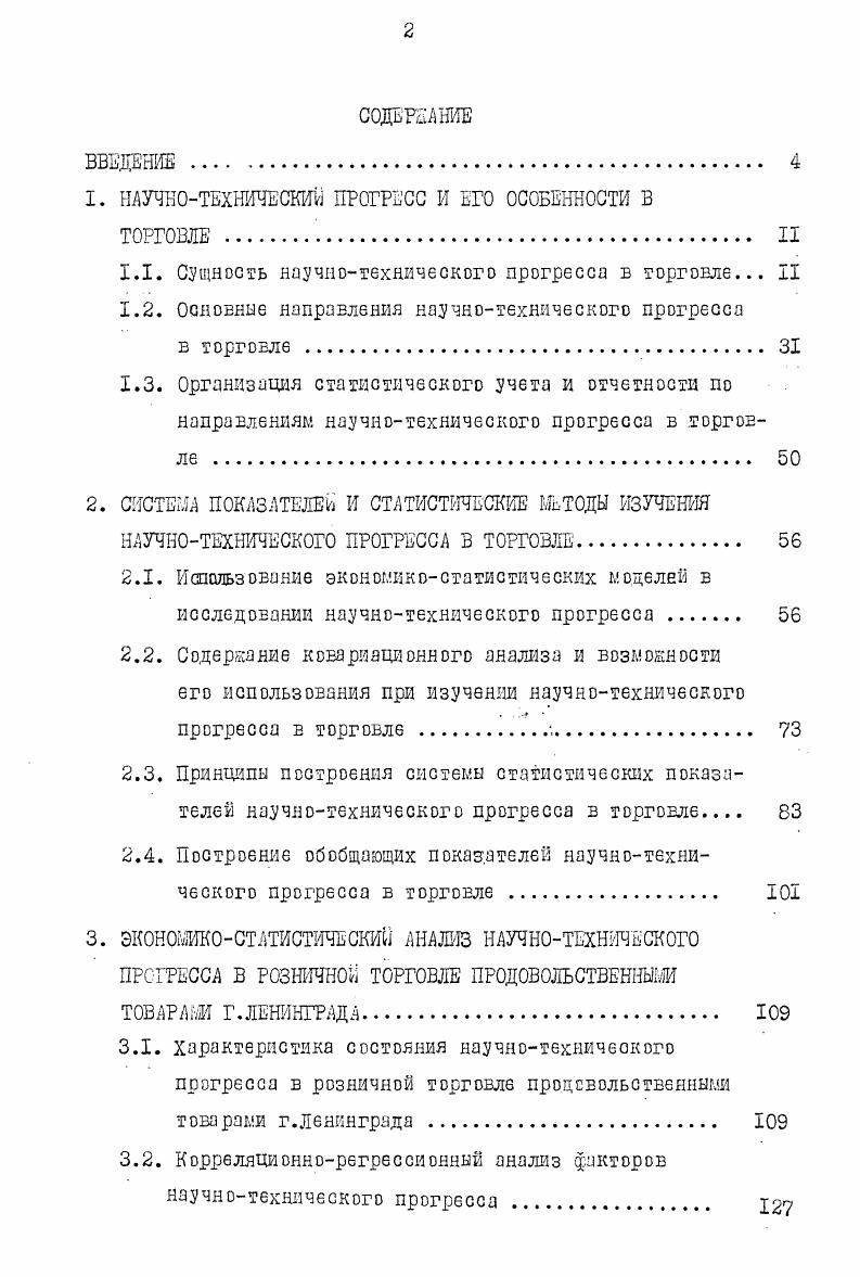 "1. НАУЧНОТЕХНИЧЕСКИЙ ПРОГРЕСС И ЕГО ОСОБЕННОСТИ В