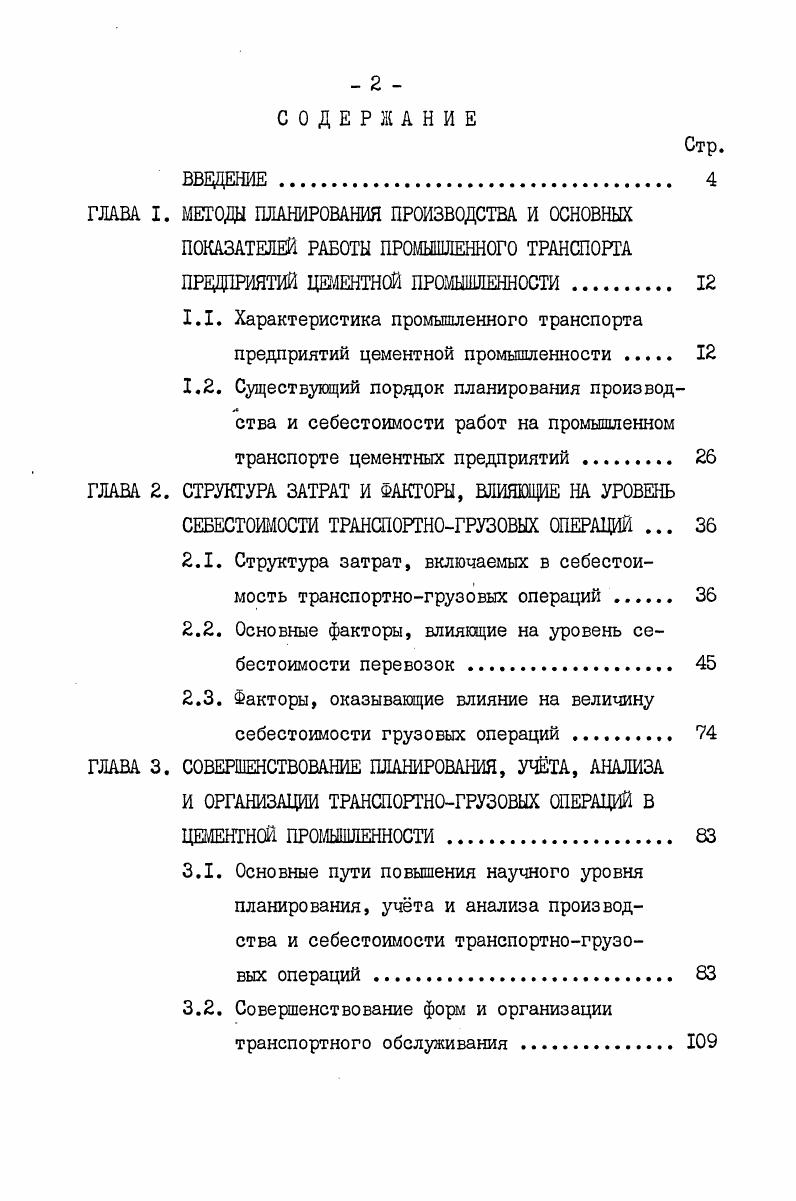 "ГЛАВА I. МЕТОДЫ ПЛАНИРОВАНИЯ ПРОИЗВОДСТВА И ОСНОВНЫХ