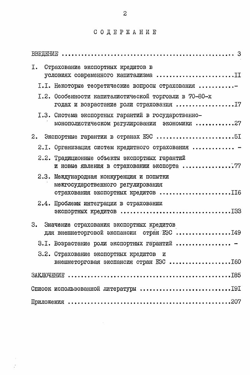 "1. Страхование экспортных кредитов в
