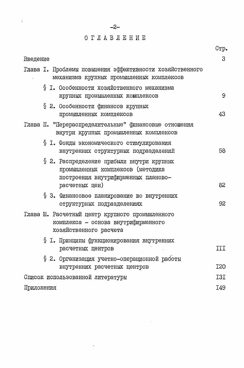 " I. Особенности хозяйственного механизма