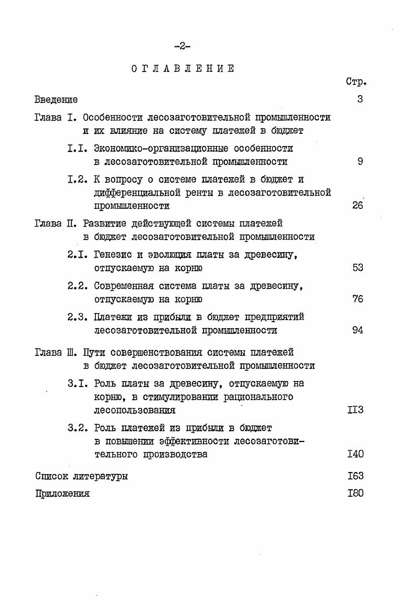 "1.1. Экономикоорганизационные особенности