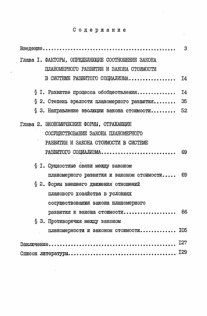" I. Развитие процесса обобществления 