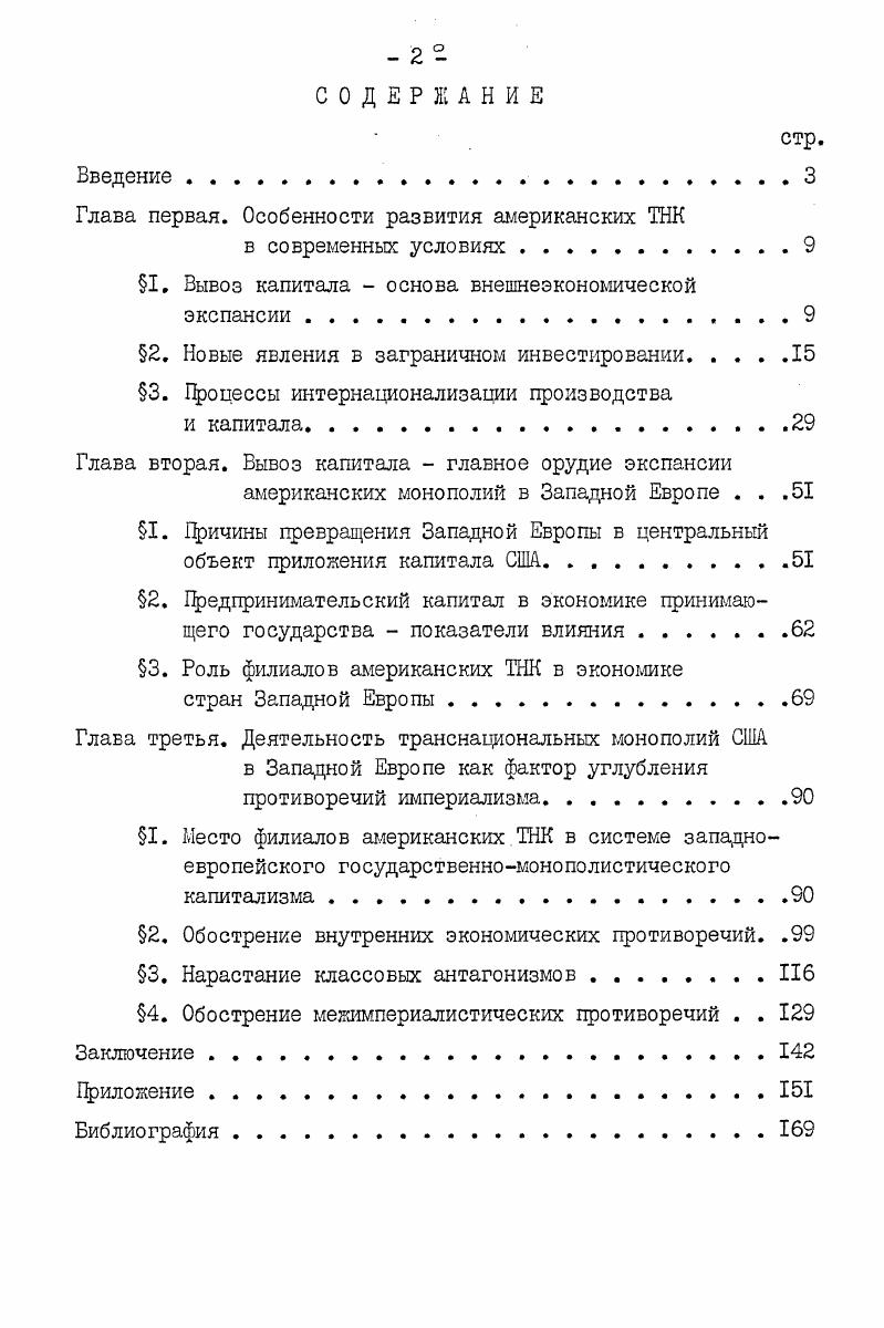 "1. Вывоз капитала основа внешнеэкономической