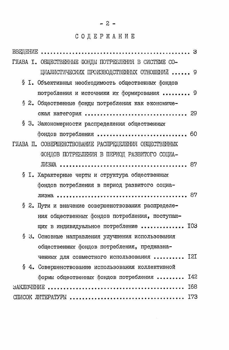 "ГЛАВА I. ОБЩЕСТВЕННЫЕ ФОНДЫ ПОТРЕБЛЕНИЯ В СИСТЕМЕ СО