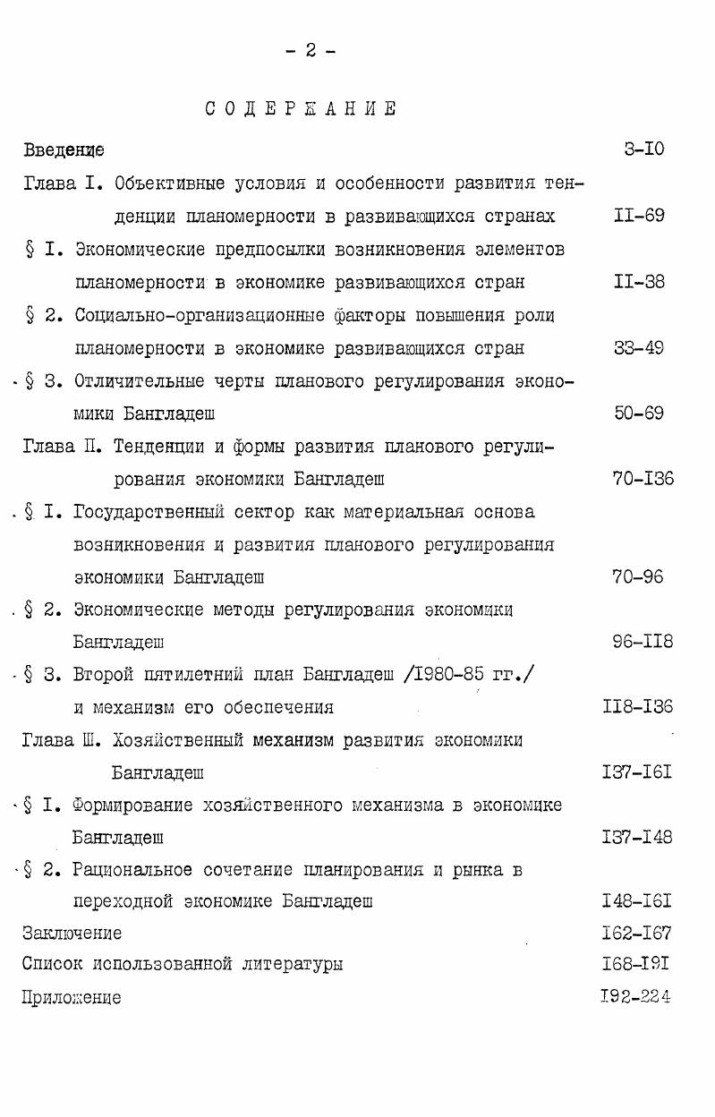 "  3. Отличительные черты планового регулирования эконо