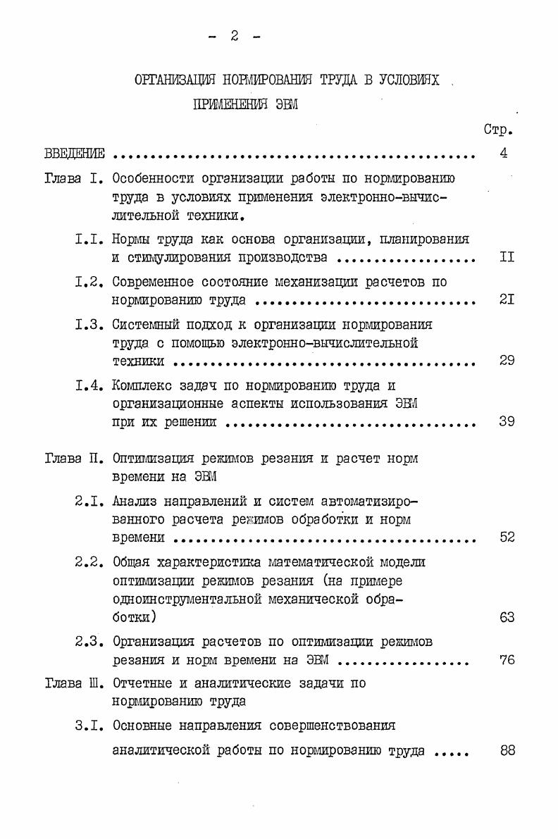 "1.1. Нормы труда как основа организации, планирования