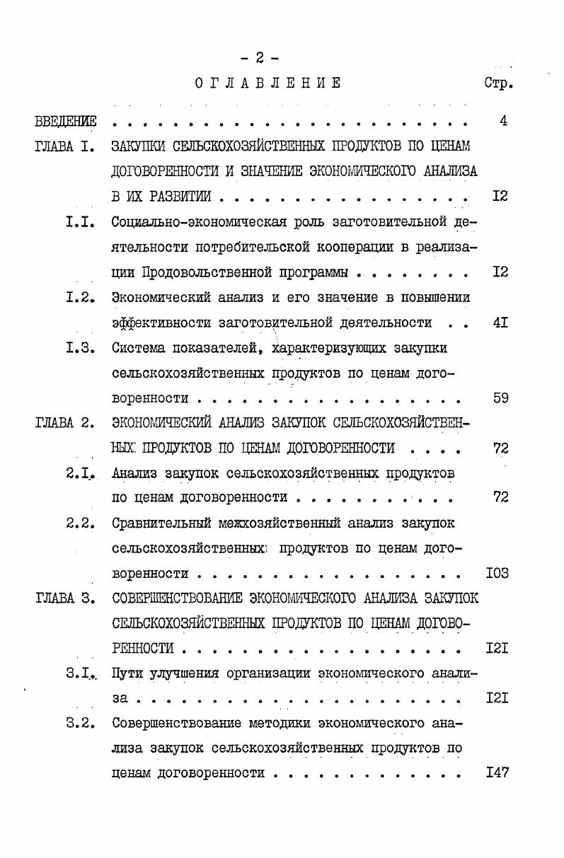 "2.1. Анализ закупок сельскохозяйственных продуктов