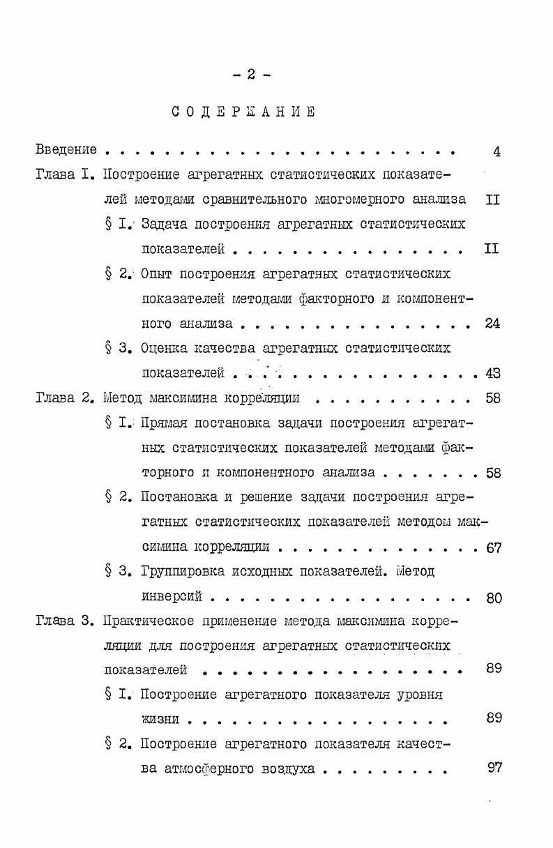 " 3. Оценка качества агрегатных статистических