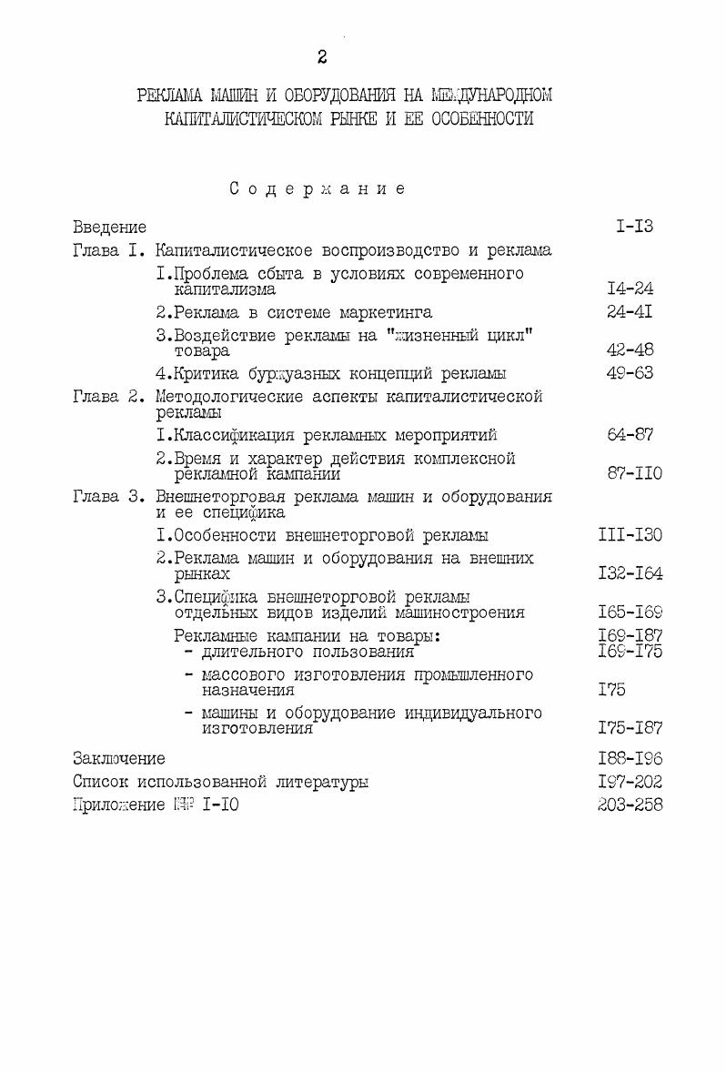 "Глава I. Капиталистическое воспроизводство и реклама