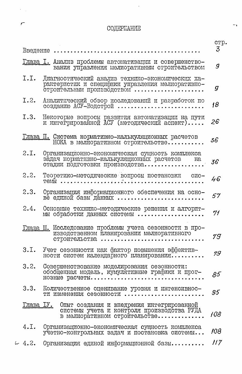 "1.2. Аналитический обзор исследований и разработок по созданию АСУВодстрой .