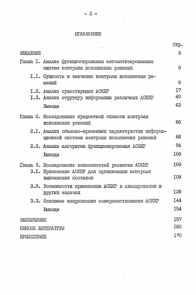 "Глава I. Анализ функционирования автоттизированных