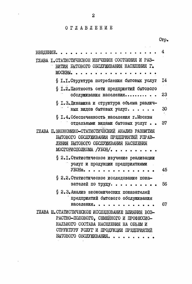 " 1.1.Структура потребления 6ытоеых услуг 