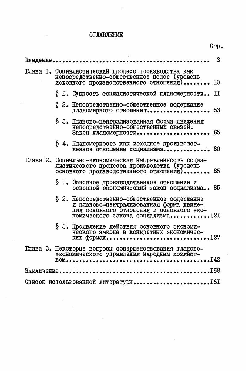 " I. Сущность социалистической планомерности II
