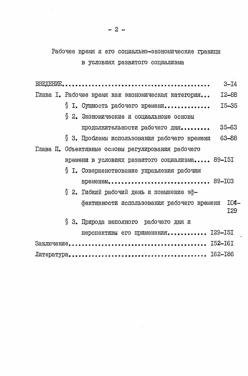 "Глава I. Рабочее время как экономическая категория. 