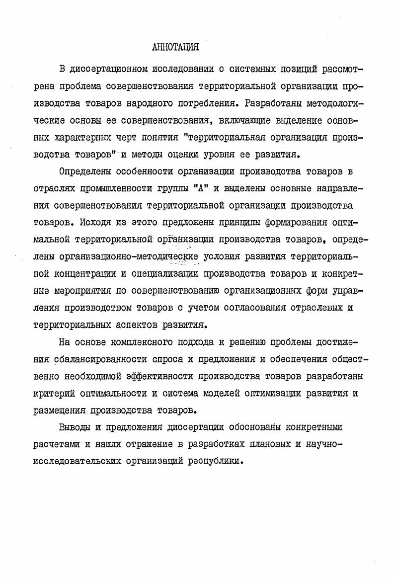 "1.1. Сущность территориальной организации производства товаров 