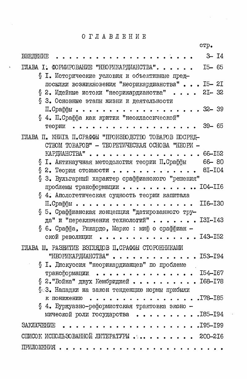 " ГЛАВА I. ФОРМИРОВАНИЕ НЕОРИКАРДИАНСТВА 