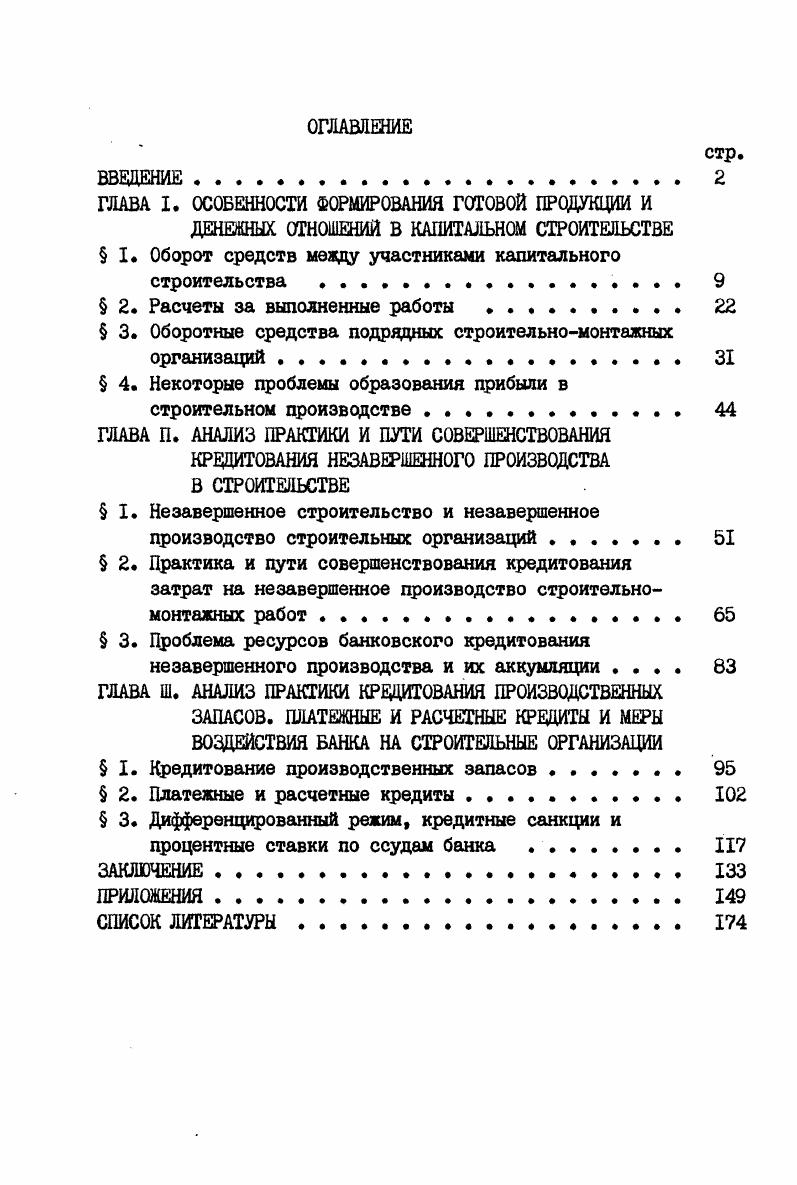 " 2. Расчеты за выполненные работы . . 