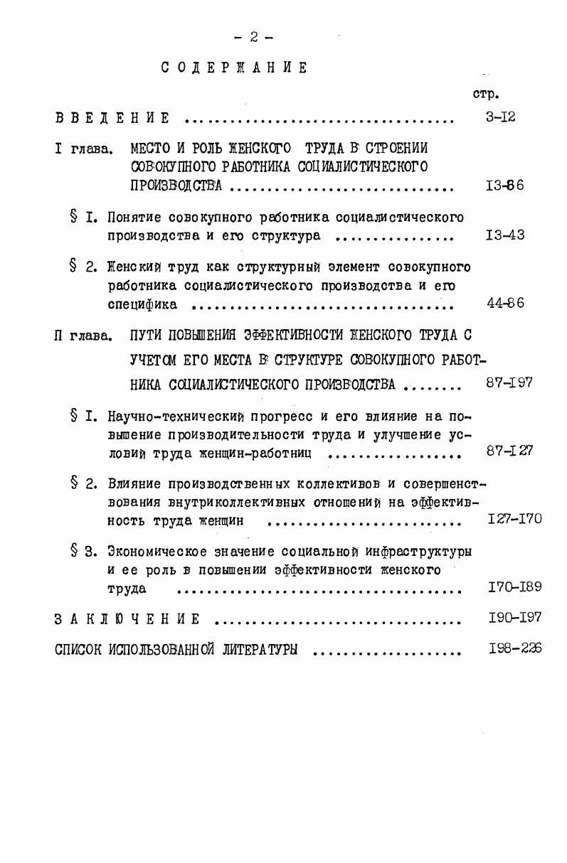 " I. Понятие совокупного работника социалистического