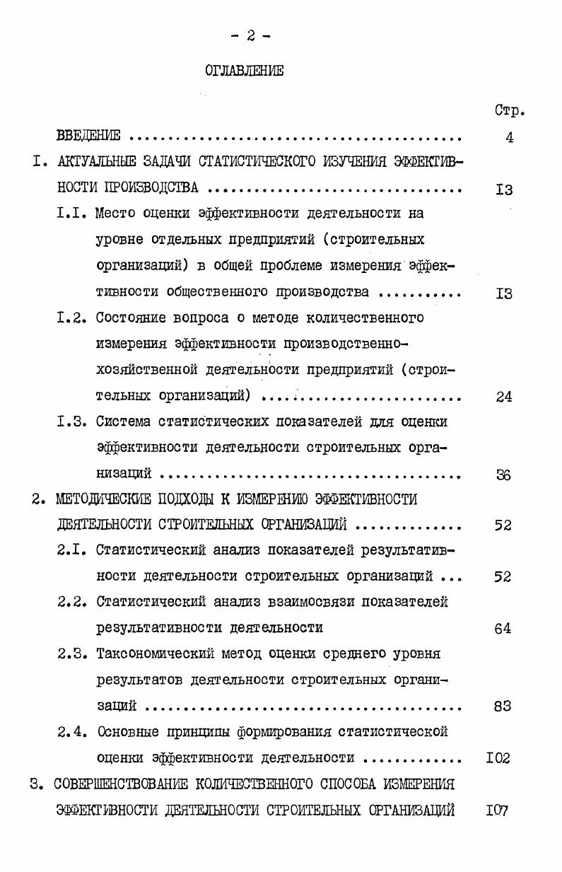 "1. АКТУАЛЬНЫЕ ЗАДАЧИ СТАТИСТИЧЕСКОГО ИЗУЧЕНИЯ ЭФФЕКТИВНОСТИ ПРОИЗВОДСТВА 