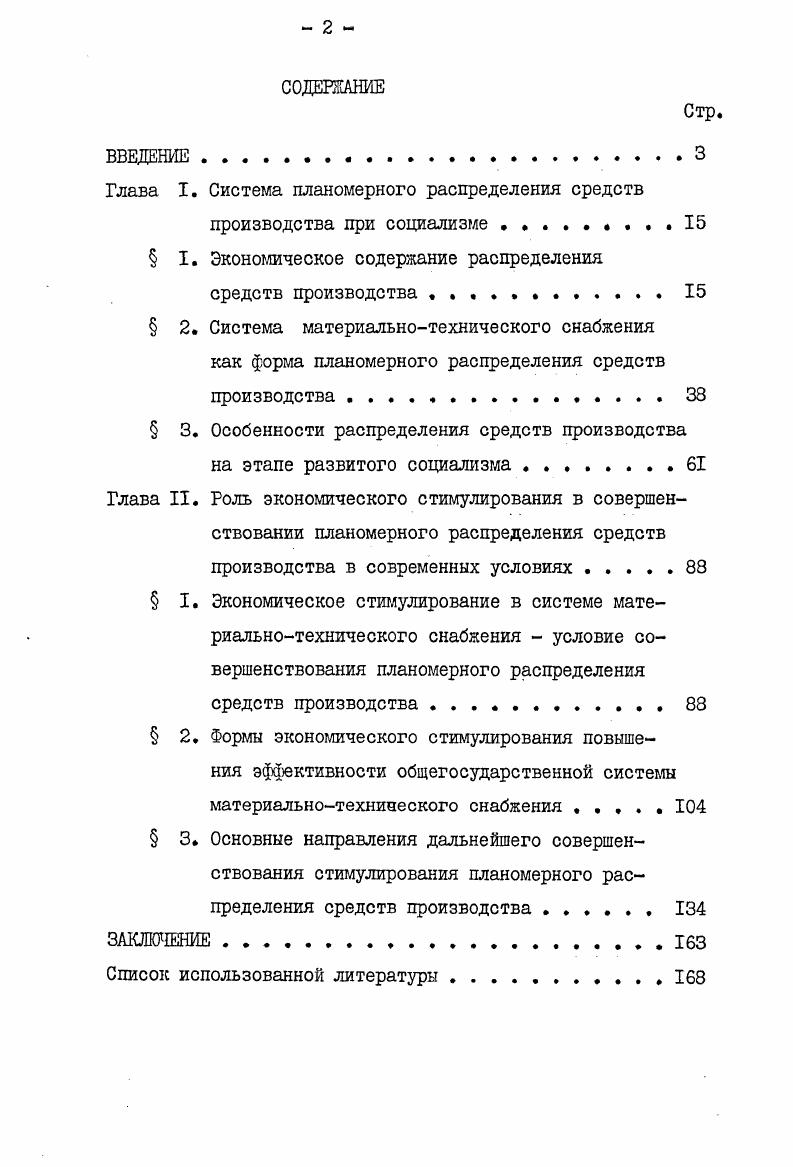 "Глава I. Система планомерного распределения средств