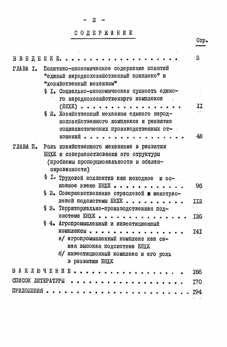 " I. Социальноэкономическая сущность единого народнохозяйственнрго комплекса