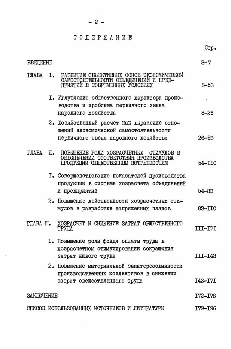 "2. Повышение действенности хозрасчетных стимулов в разработке напряженных планов