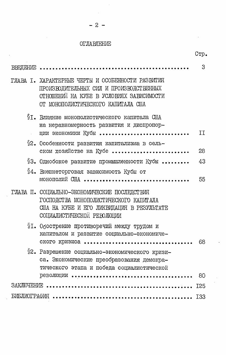 "1. Влияние монополистического капитала США на неравномерность развития и диспропор