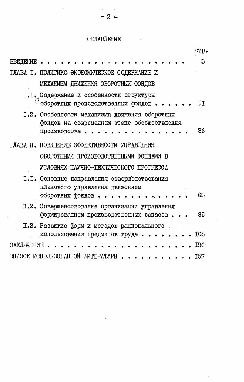 "СОДЕРЖАНИЕ И МЕХАНИЗМ ДВИЖЕНИЯ ОБОРОТНЫХ ФОНДОВ