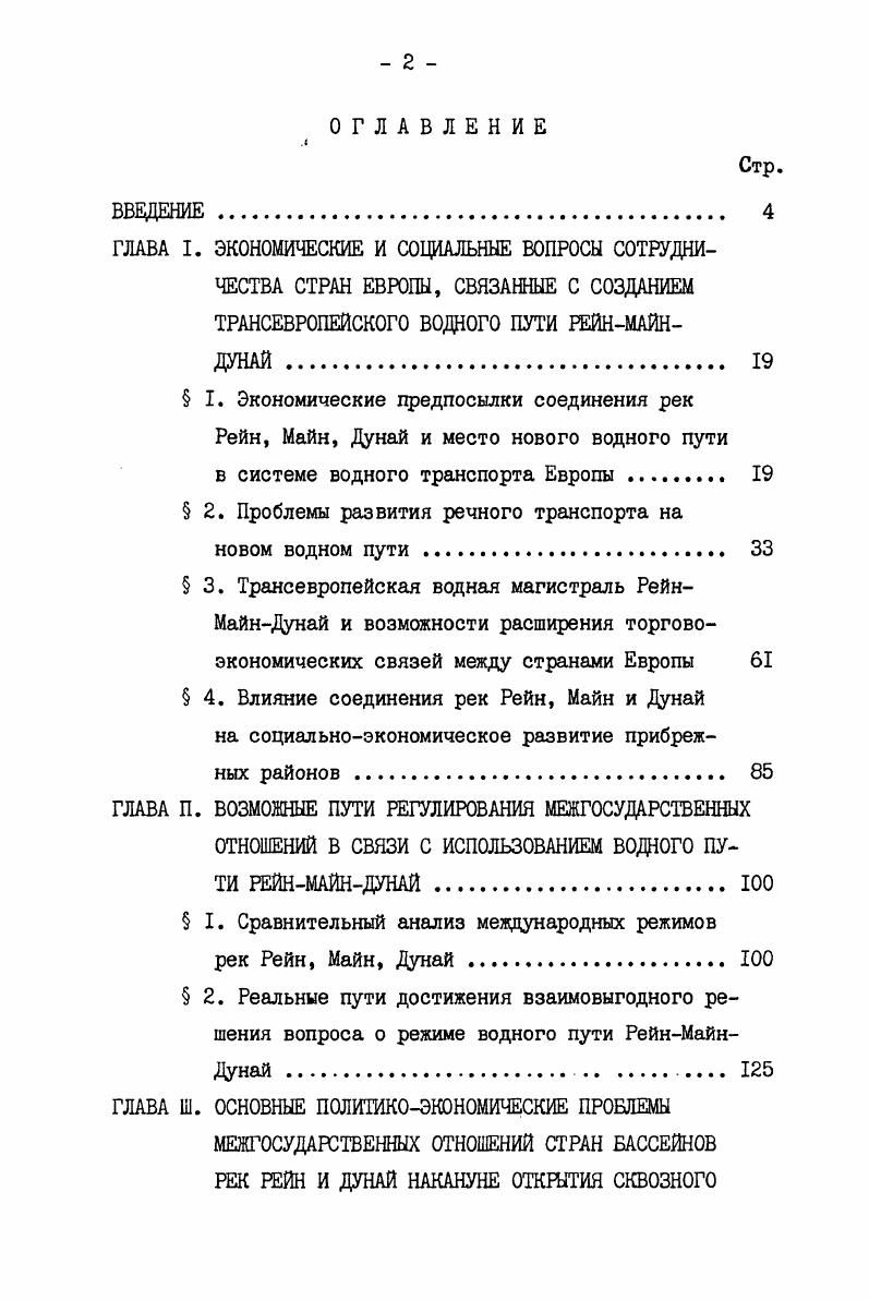 "в системе водного транспорта Европы 