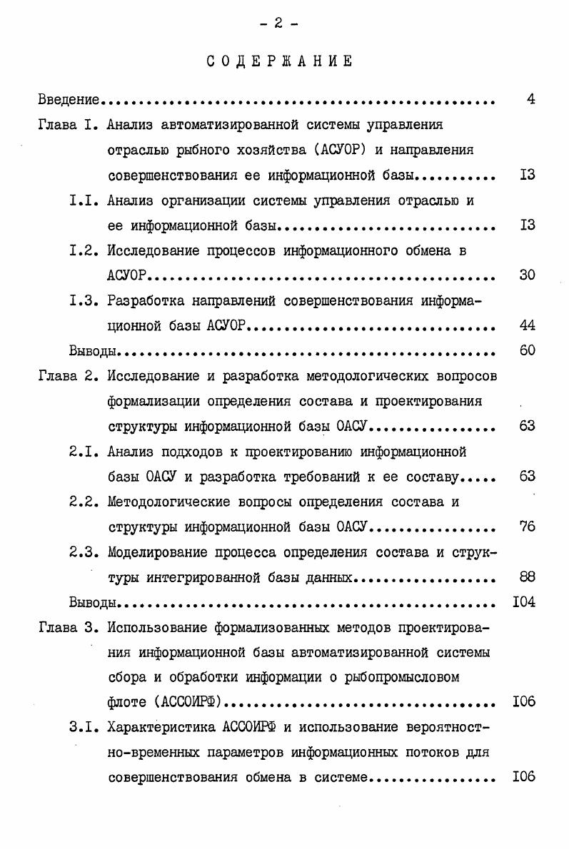 "Глава I. Анализ автоматизированной системы управления